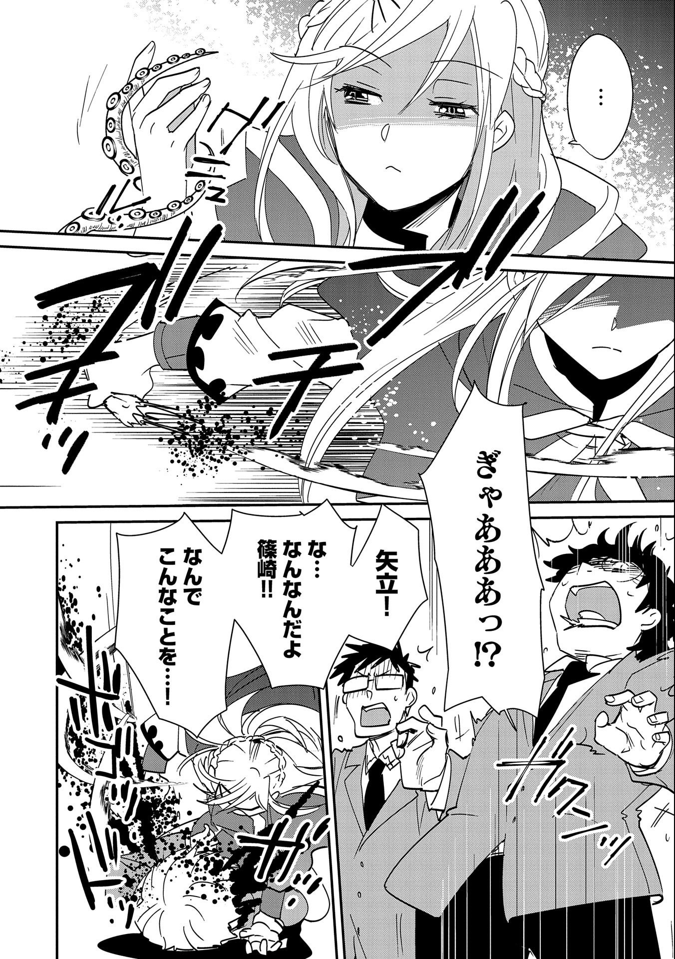 Sokushi Cheat ga Saikyou Sugite, Isekai no Yatsura ga Marude Aite ni Naranai n desu ga Chap 39 - Next Chap 40
