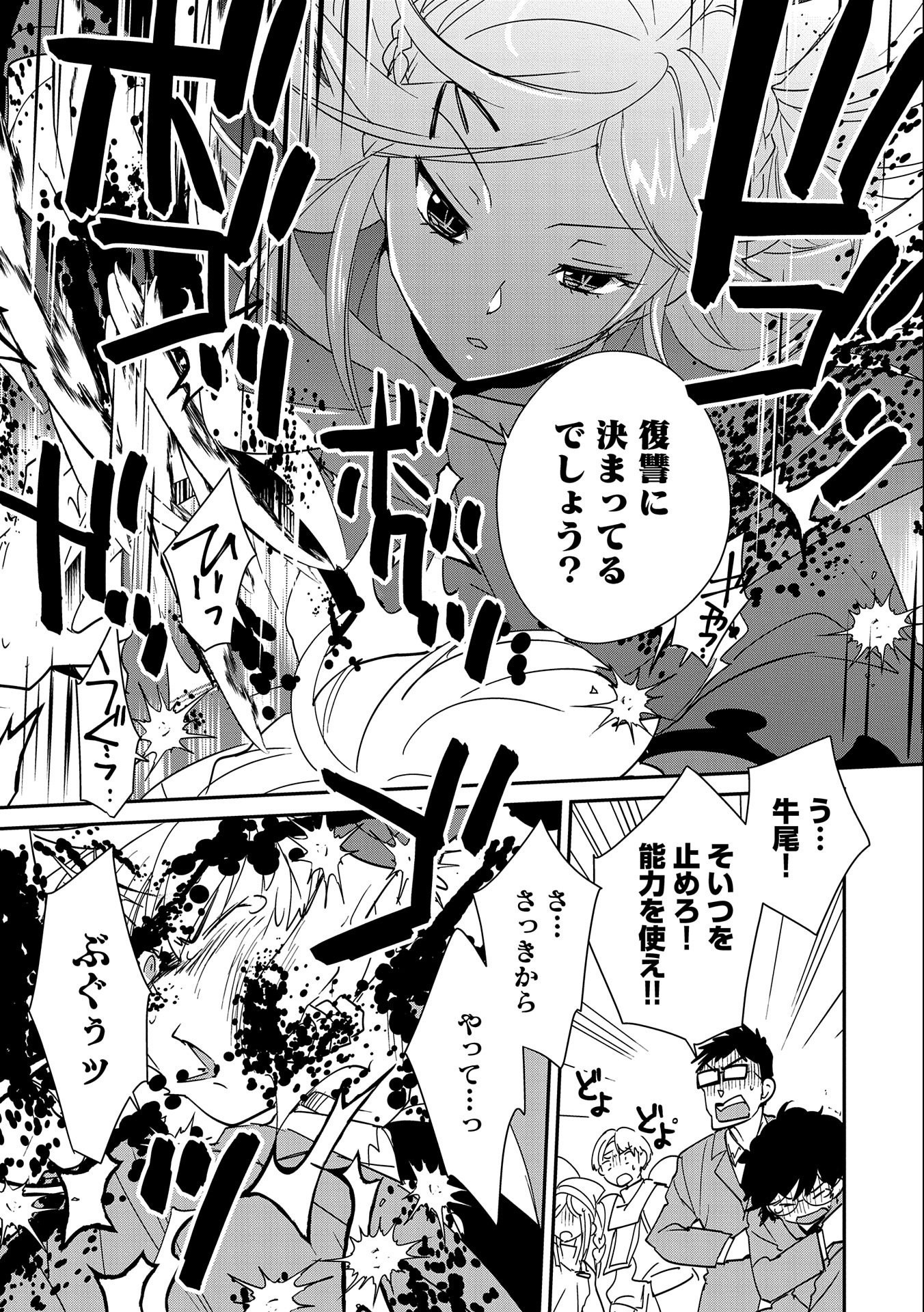 Sokushi Cheat ga Saikyou Sugite, Isekai no Yatsura ga Marude Aite ni Naranai n desu ga Chap 39 - Next Chap 40