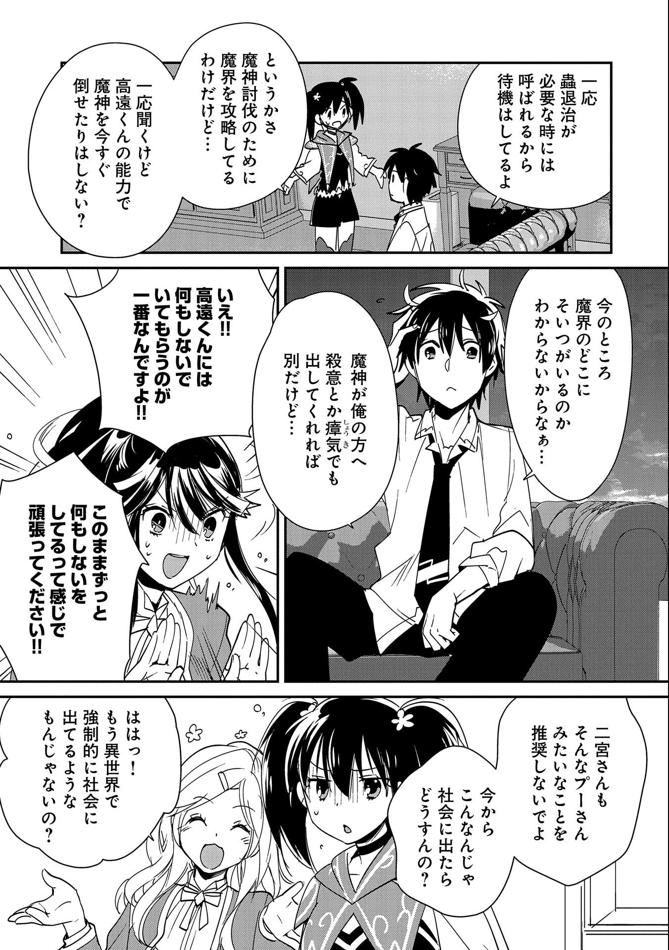 Sokushi Cheat ga Saikyou Sugite, Isekai no Yatsura ga Marude Aite ni Naranai n desu ga Chap 39 - Next Chap 40