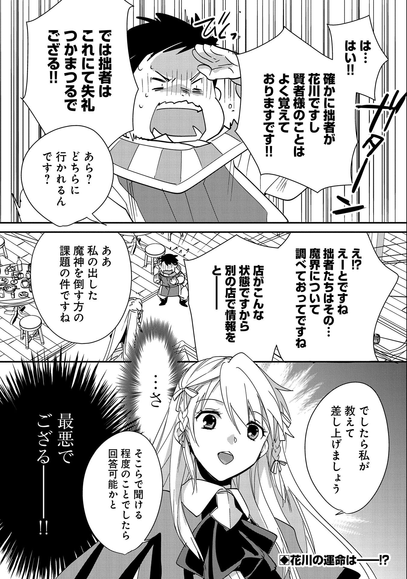 Sokushi Cheat ga Saikyou Sugite, Isekai no Yatsura ga Marude Aite ni Naranai n desu ga Chap 39 - Next Chap 40