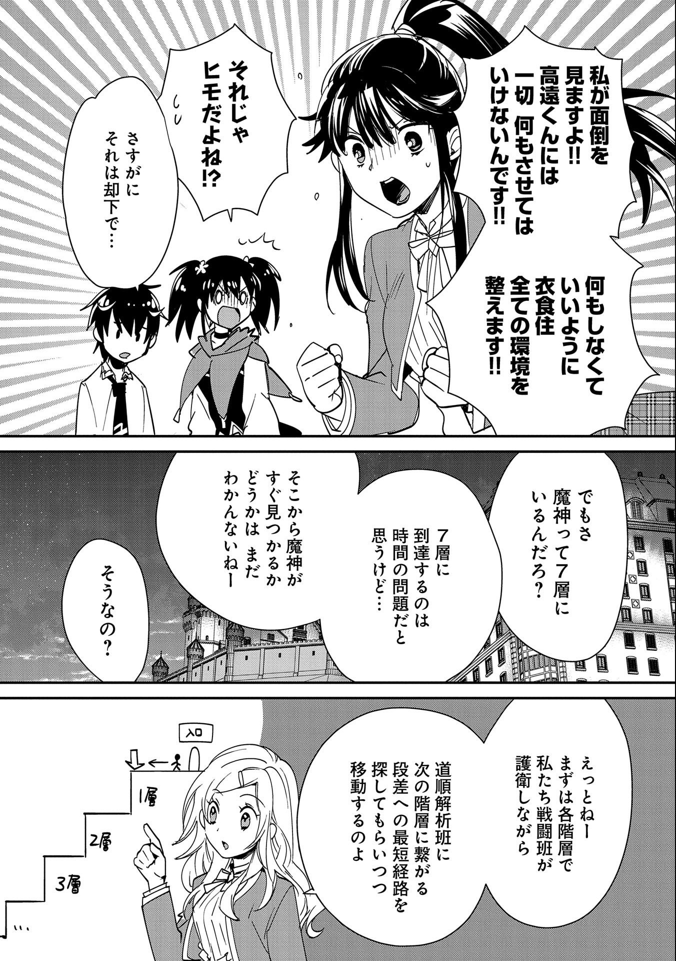 Sokushi Cheat ga Saikyou Sugite, Isekai no Yatsura ga Marude Aite ni Naranai n desu ga Chap 39 - Next Chap 40