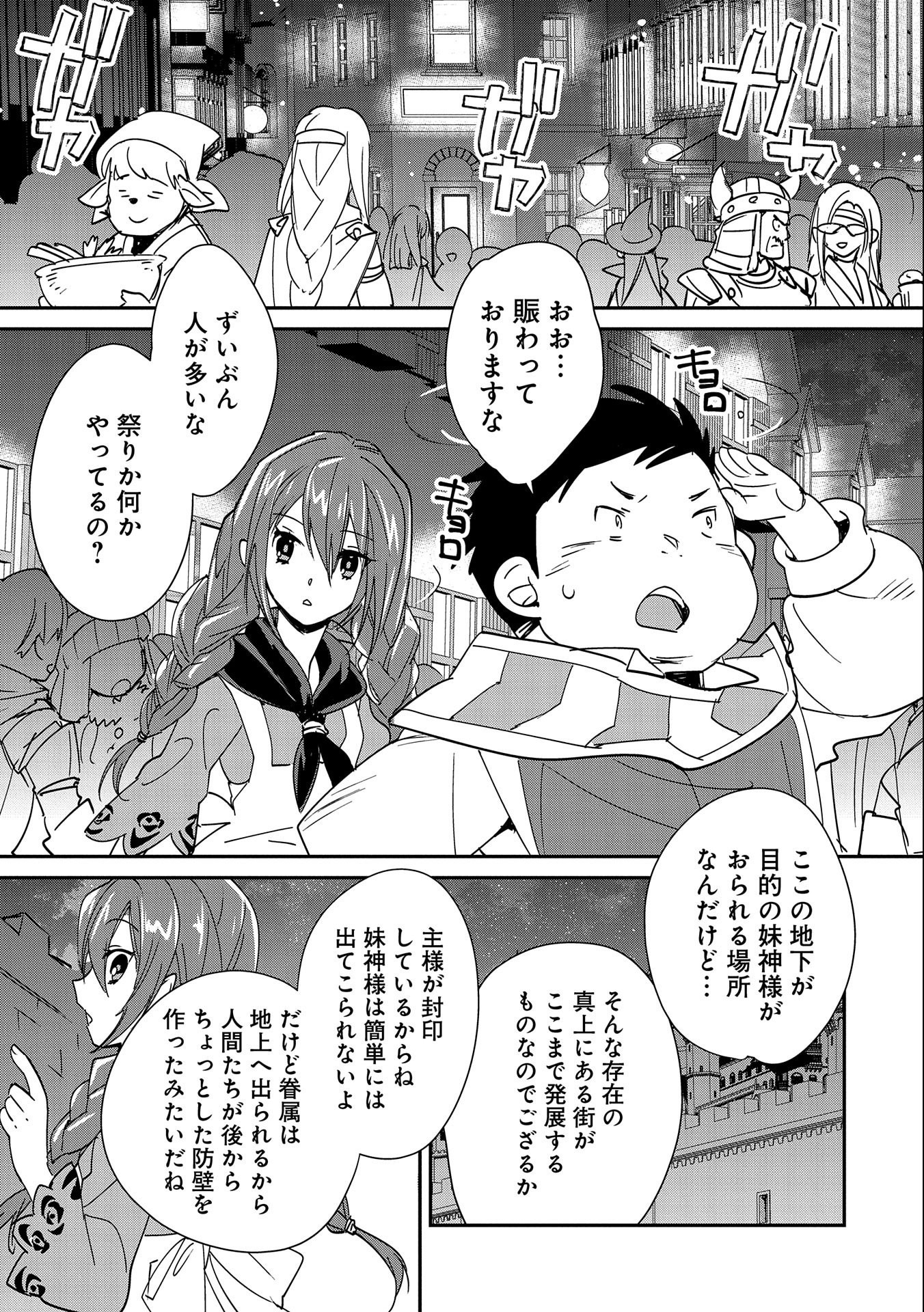Sokushi Cheat ga Saikyou Sugite, Isekai no Yatsura ga Marude Aite ni Naranai n desu ga Chap 39 - Next Chap 40