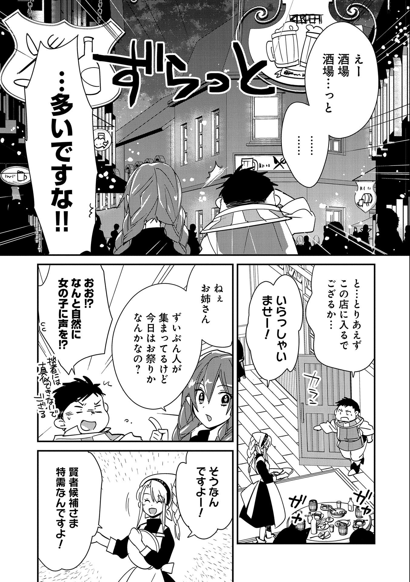 Sokushi Cheat ga Saikyou Sugite, Isekai no Yatsura ga Marude Aite ni Naranai n desu ga Chap 39 - Next Chap 40