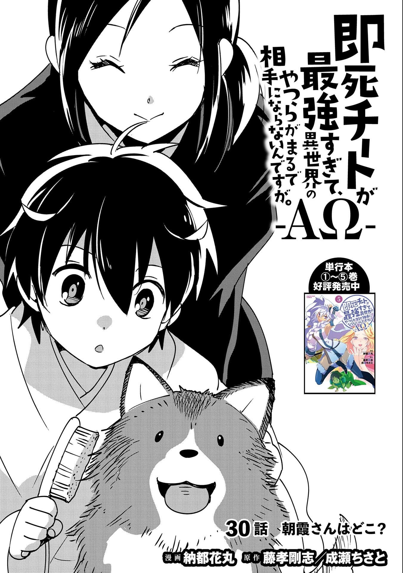 Sokushi Cheat ga Saikyou Sugite, Isekai no Yatsura ga Marude Aite ni Naranai n desu ga Chap 30 - Next Chap 31