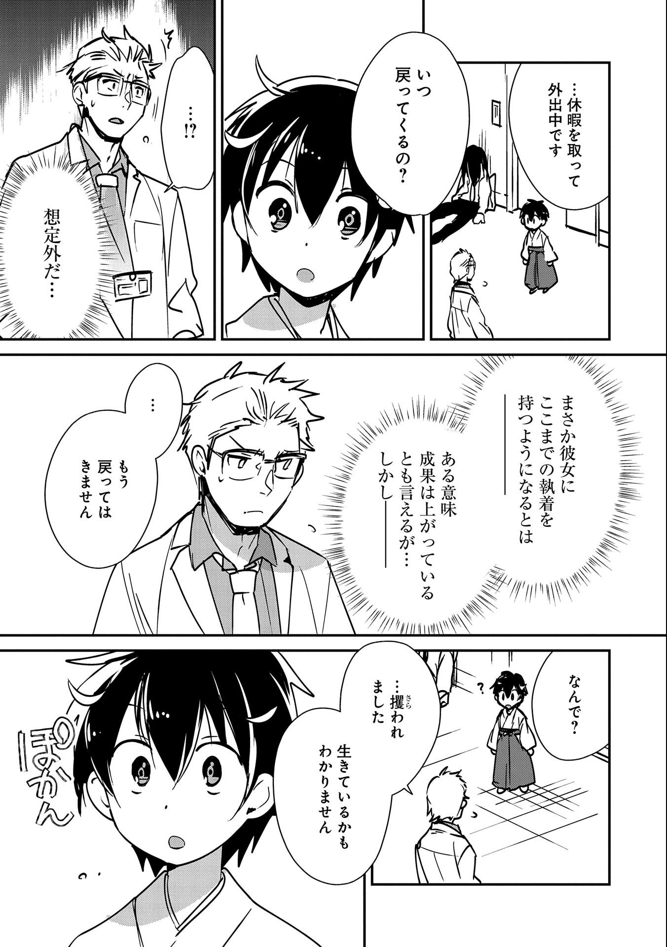 Sokushi Cheat ga Saikyou Sugite, Isekai no Yatsura ga Marude Aite ni Naranai n desu ga Chap 30 - Next Chap 31
