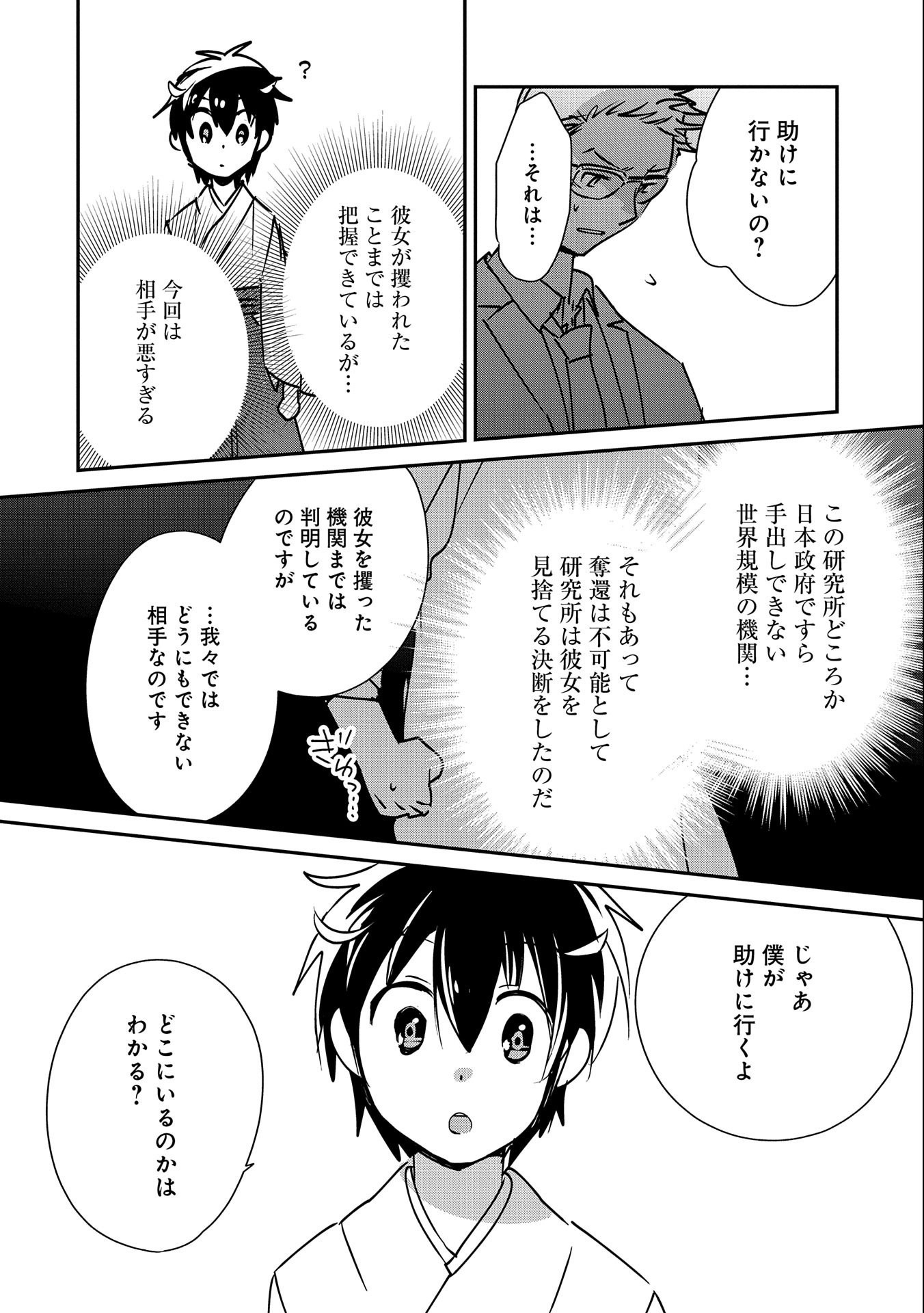 Sokushi Cheat ga Saikyou Sugite, Isekai no Yatsura ga Marude Aite ni Naranai n desu ga Chap 30 - Next Chap 31