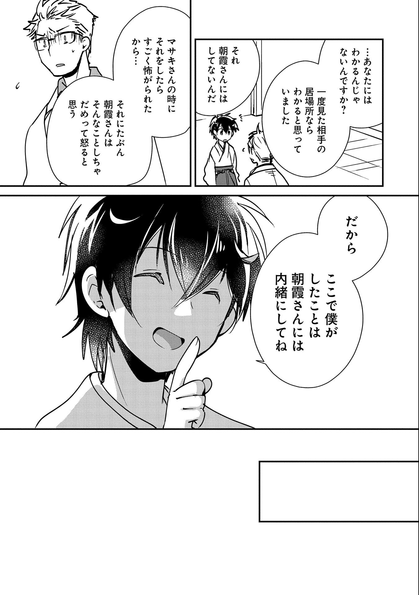 Sokushi Cheat ga Saikyou Sugite, Isekai no Yatsura ga Marude Aite ni Naranai n desu ga Chap 30 - Next Chap 31