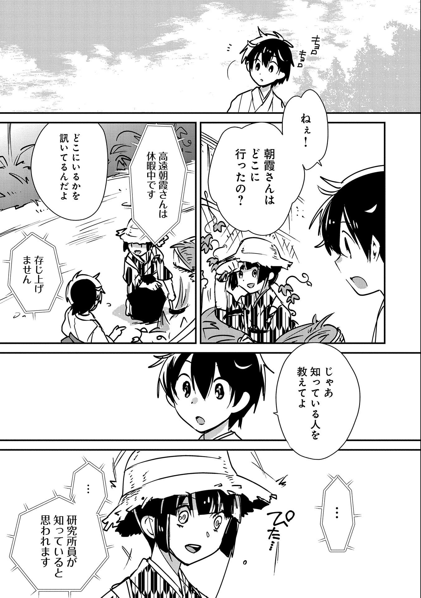 Sokushi Cheat ga Saikyou Sugite, Isekai no Yatsura ga Marude Aite ni Naranai n desu ga Chap 30 - Next Chap 31
