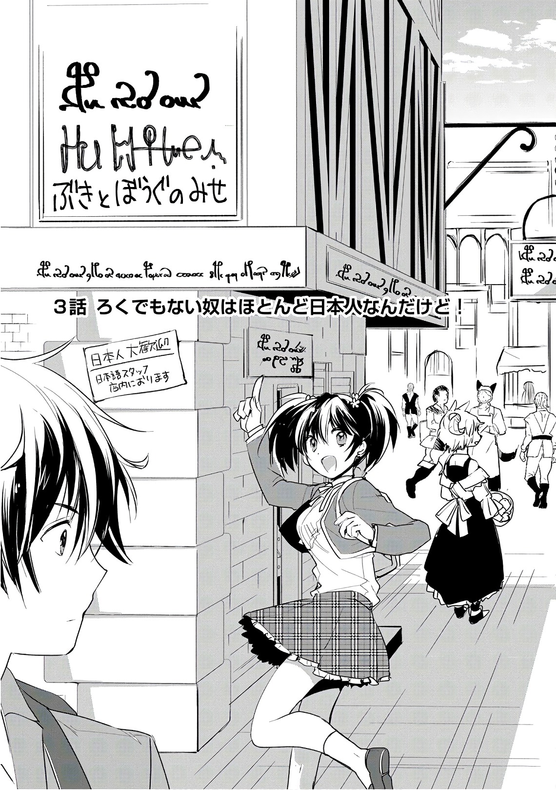 Sokushi Cheat ga Saikyou Sugite, Isekai no Yatsura ga Marude Aite ni Naranai n desu ga Chap 3 - Next Chap 4