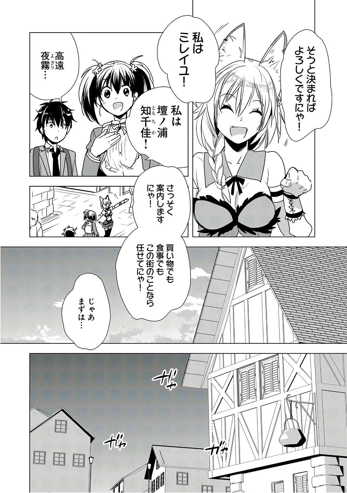Sokushi Cheat ga Saikyou Sugite, Isekai no Yatsura ga Marude Aite ni Naranai n desu ga Chap 3 - Next Chap 4