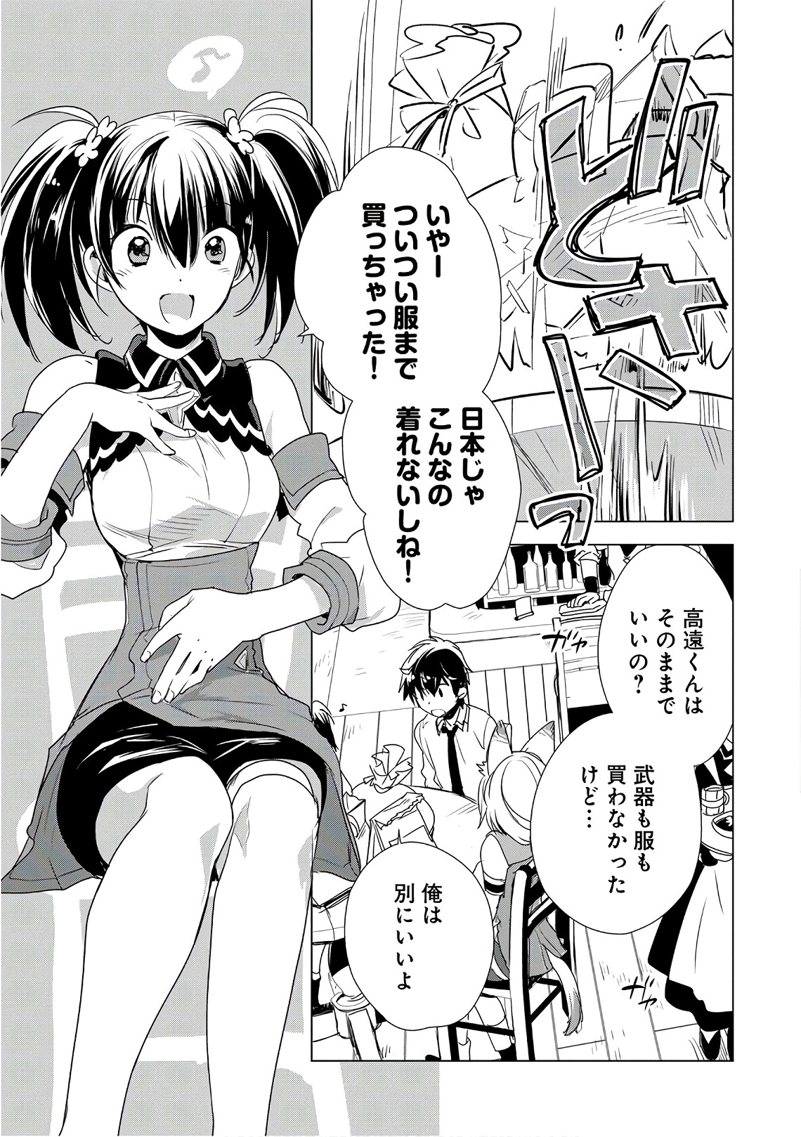 Sokushi Cheat ga Saikyou Sugite, Isekai no Yatsura ga Marude Aite ni Naranai n desu ga Chap 3 - Next Chap 4