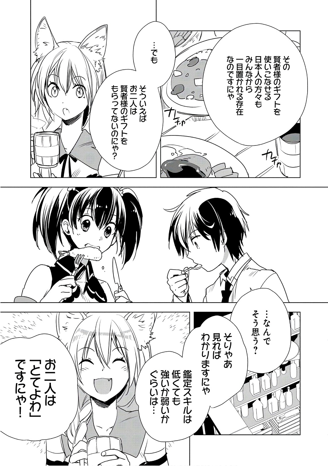 Sokushi Cheat ga Saikyou Sugite, Isekai no Yatsura ga Marude Aite ni Naranai n desu ga Chap 3 - Next Chap 4