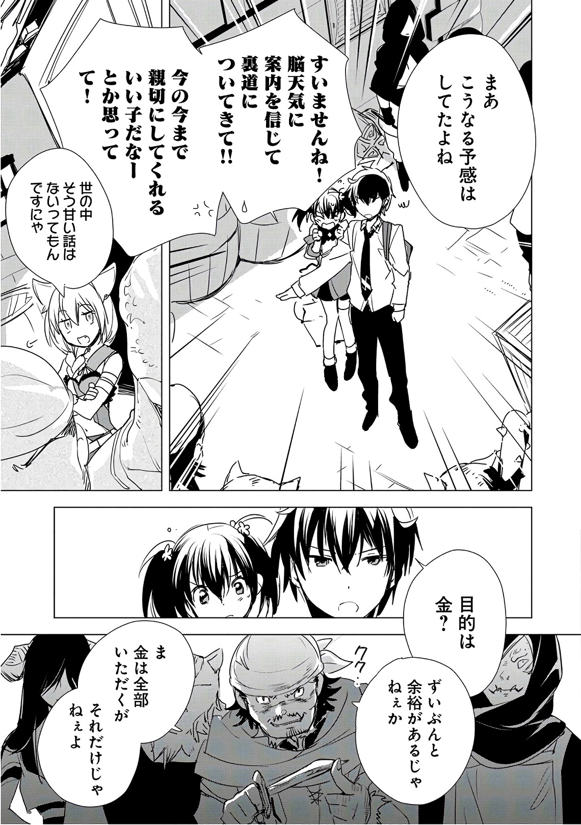 Sokushi Cheat ga Saikyou Sugite, Isekai no Yatsura ga Marude Aite ni Naranai n desu ga Chap 3 - Next Chap 4