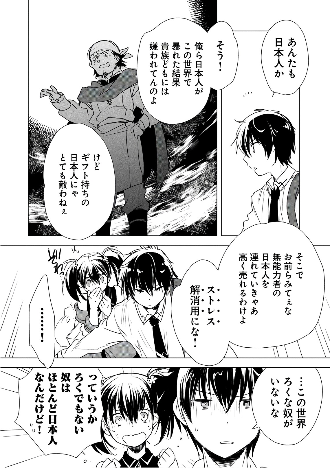 Sokushi Cheat ga Saikyou Sugite, Isekai no Yatsura ga Marude Aite ni Naranai n desu ga Chap 3 - Next Chap 4