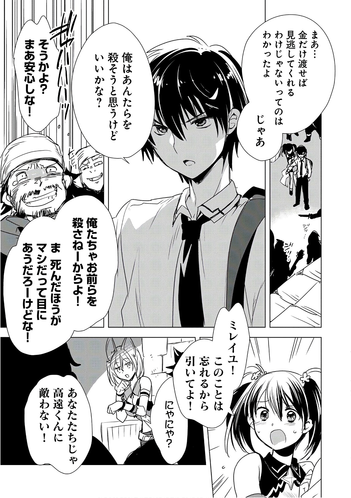 Sokushi Cheat ga Saikyou Sugite, Isekai no Yatsura ga Marude Aite ni Naranai n desu ga Chap 3 - Next Chap 4