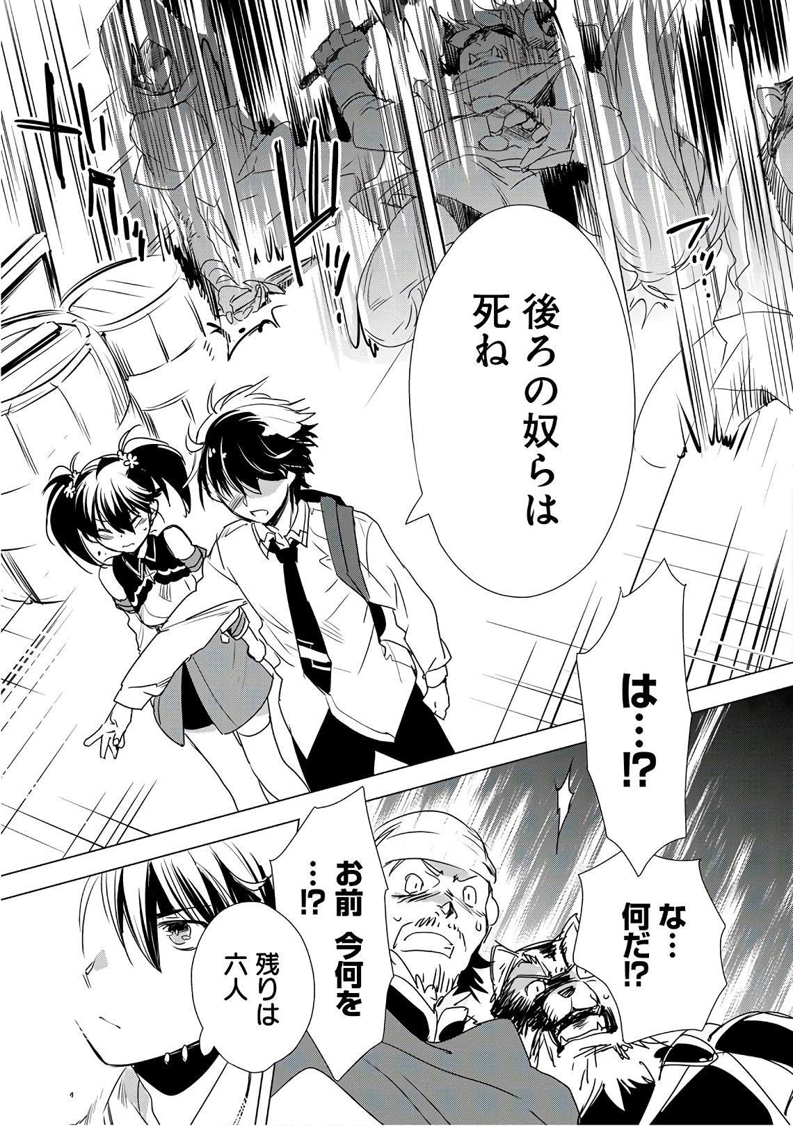 Sokushi Cheat ga Saikyou Sugite, Isekai no Yatsura ga Marude Aite ni Naranai n desu ga Chap 3 - Next Chap 4