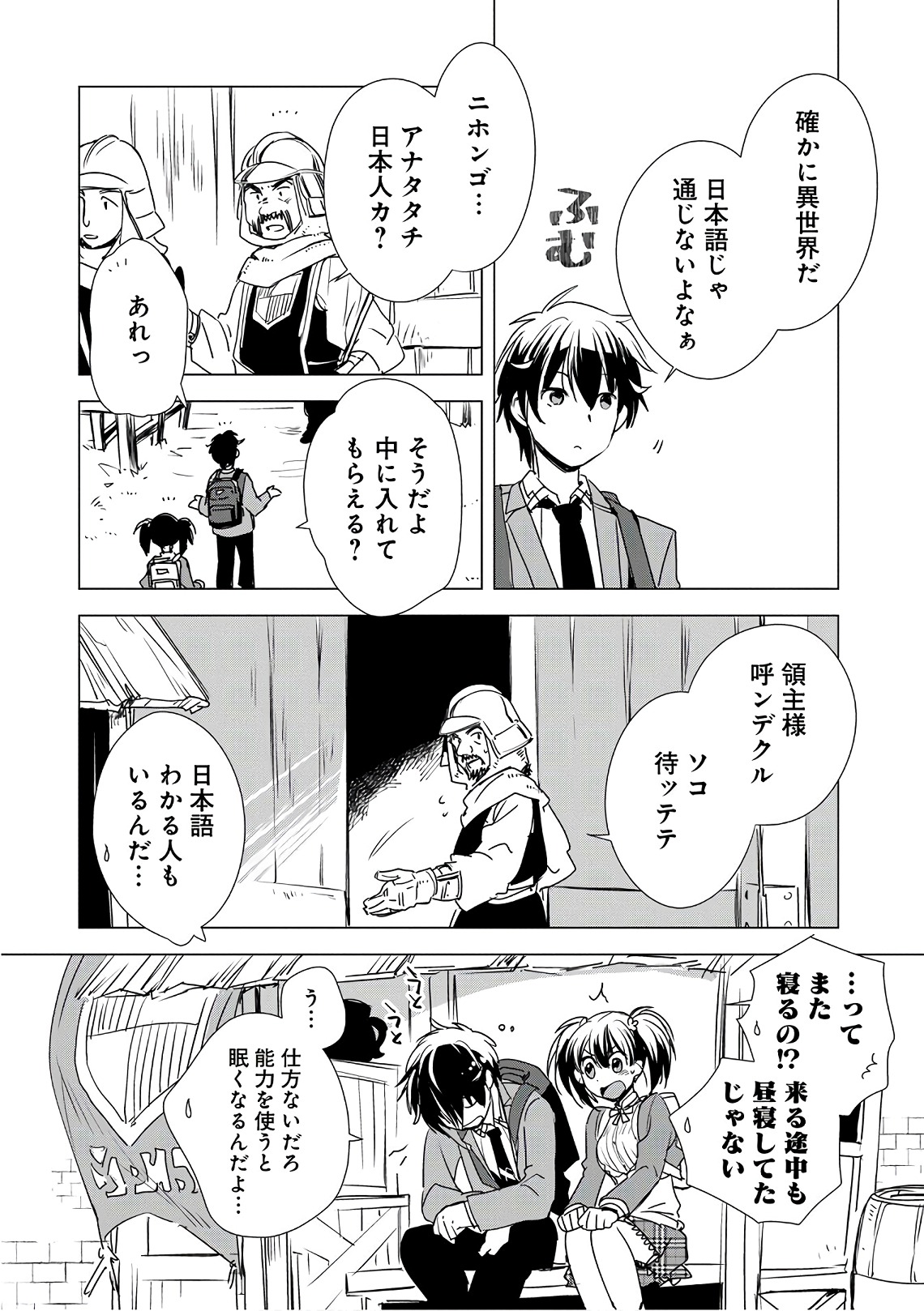 Sokushi Cheat ga Saikyou Sugite, Isekai no Yatsura ga Marude Aite ni Naranai n desu ga Chap 3 - Next Chap 4