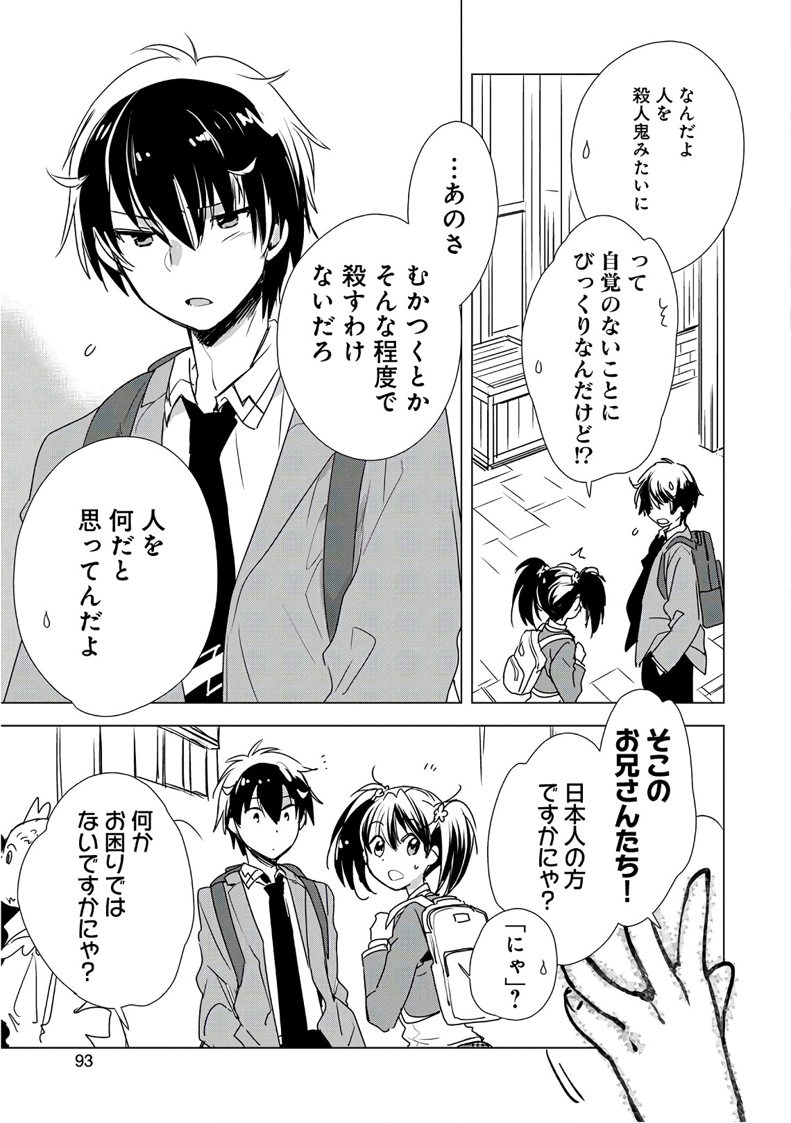 Sokushi Cheat ga Saikyou Sugite, Isekai no Yatsura ga Marude Aite ni Naranai n desu ga Chap 3 - Next Chap 4