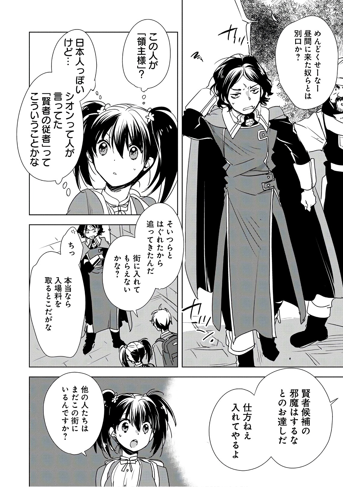 Sokushi Cheat ga Saikyou Sugite, Isekai no Yatsura ga Marude Aite ni Naranai n desu ga Chap 3 - Next Chap 4