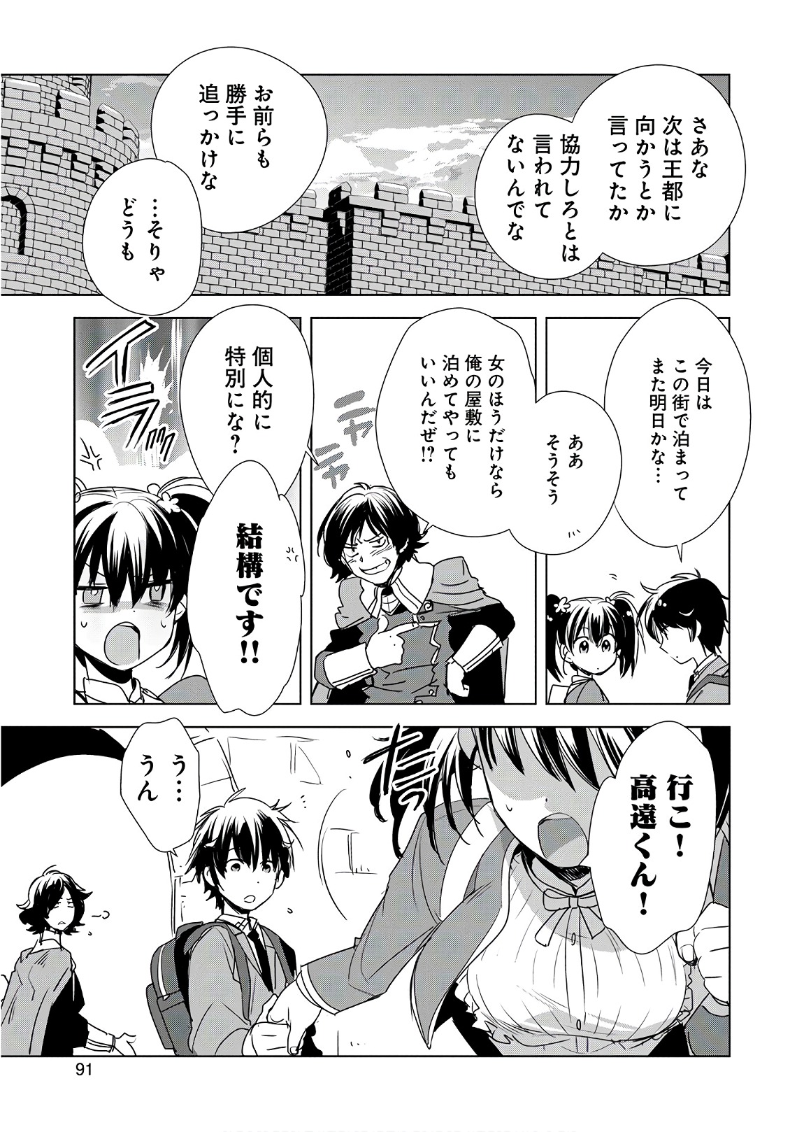 Sokushi Cheat ga Saikyou Sugite, Isekai no Yatsura ga Marude Aite ni Naranai n desu ga Chap 3 - Next Chap 4