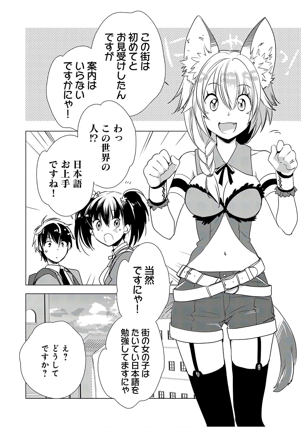 Sokushi Cheat ga Saikyou Sugite, Isekai no Yatsura ga Marude Aite ni Naranai n desu ga Chap 3 - Next Chap 4
