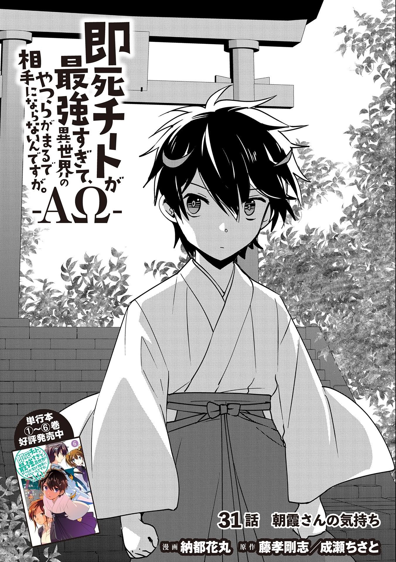 Sokushi Cheat ga Saikyou Sugite, Isekai no Yatsura ga Marude Aite ni Naranai n desu ga Chap 31 - Next Chap 32