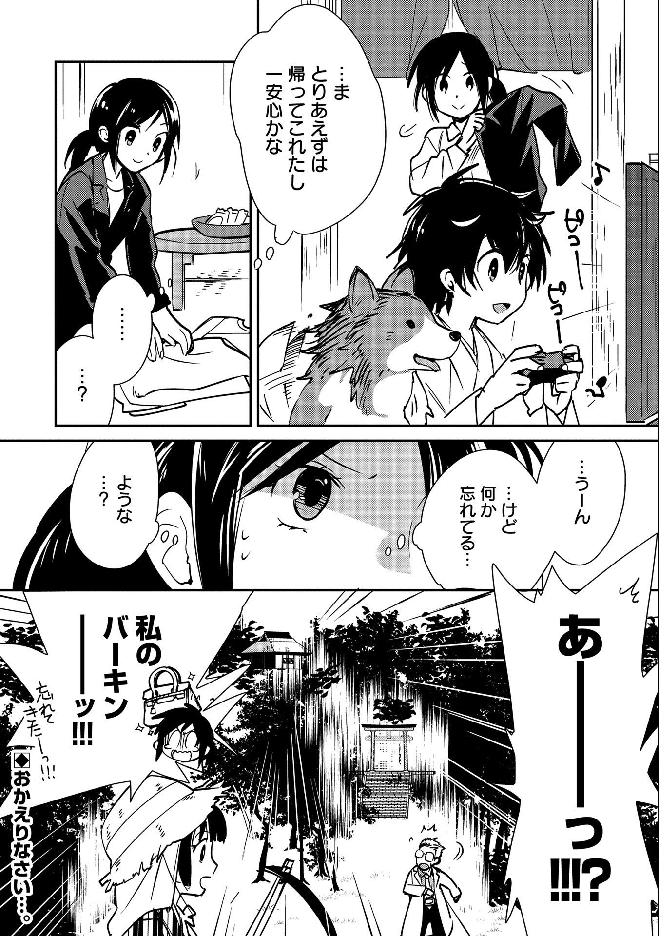 Sokushi Cheat ga Saikyou Sugite, Isekai no Yatsura ga Marude Aite ni Naranai n desu ga Chap 31 - Next Chap 32