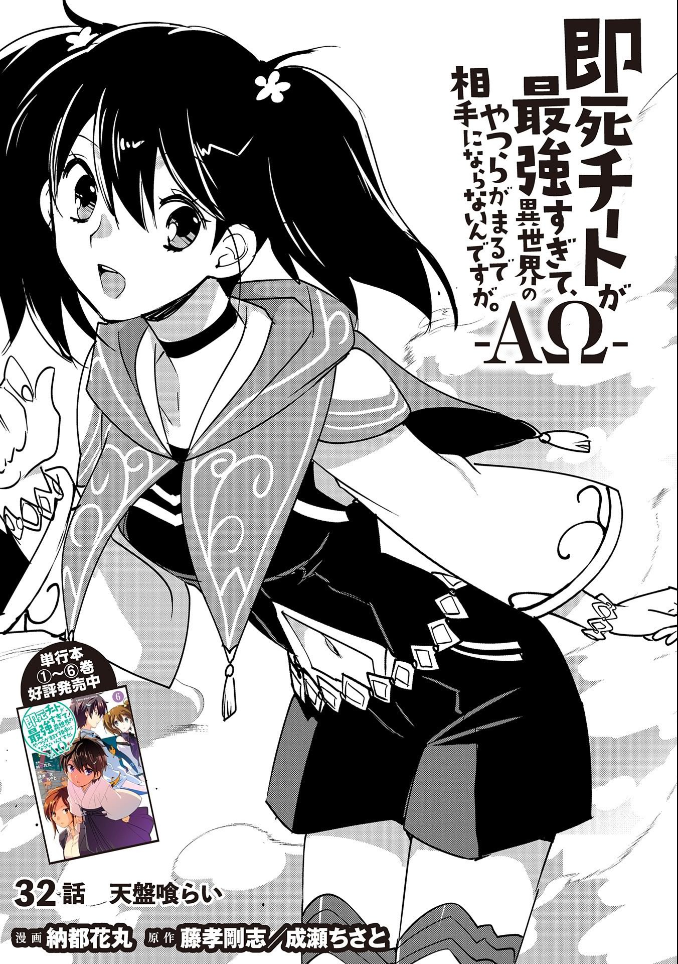 Sokushi Cheat ga Saikyou Sugite, Isekai no Yatsura ga Marude Aite ni Naranai n desu ga Chap 32 - Next Chap 33