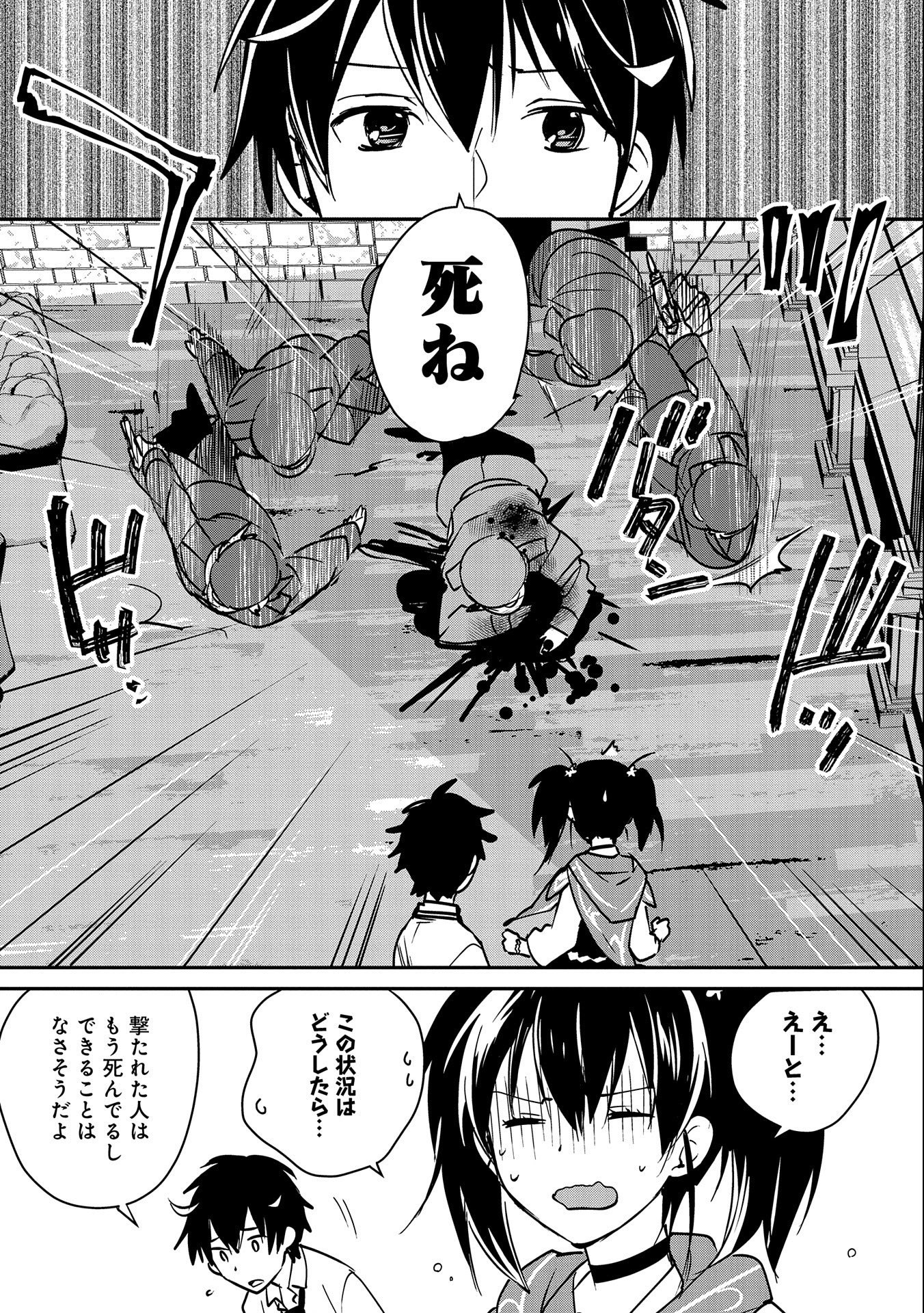 Sokushi Cheat ga Saikyou Sugite, Isekai no Yatsura ga Marude Aite ni Naranai n desu ga Chap 32 - Next Chap 33