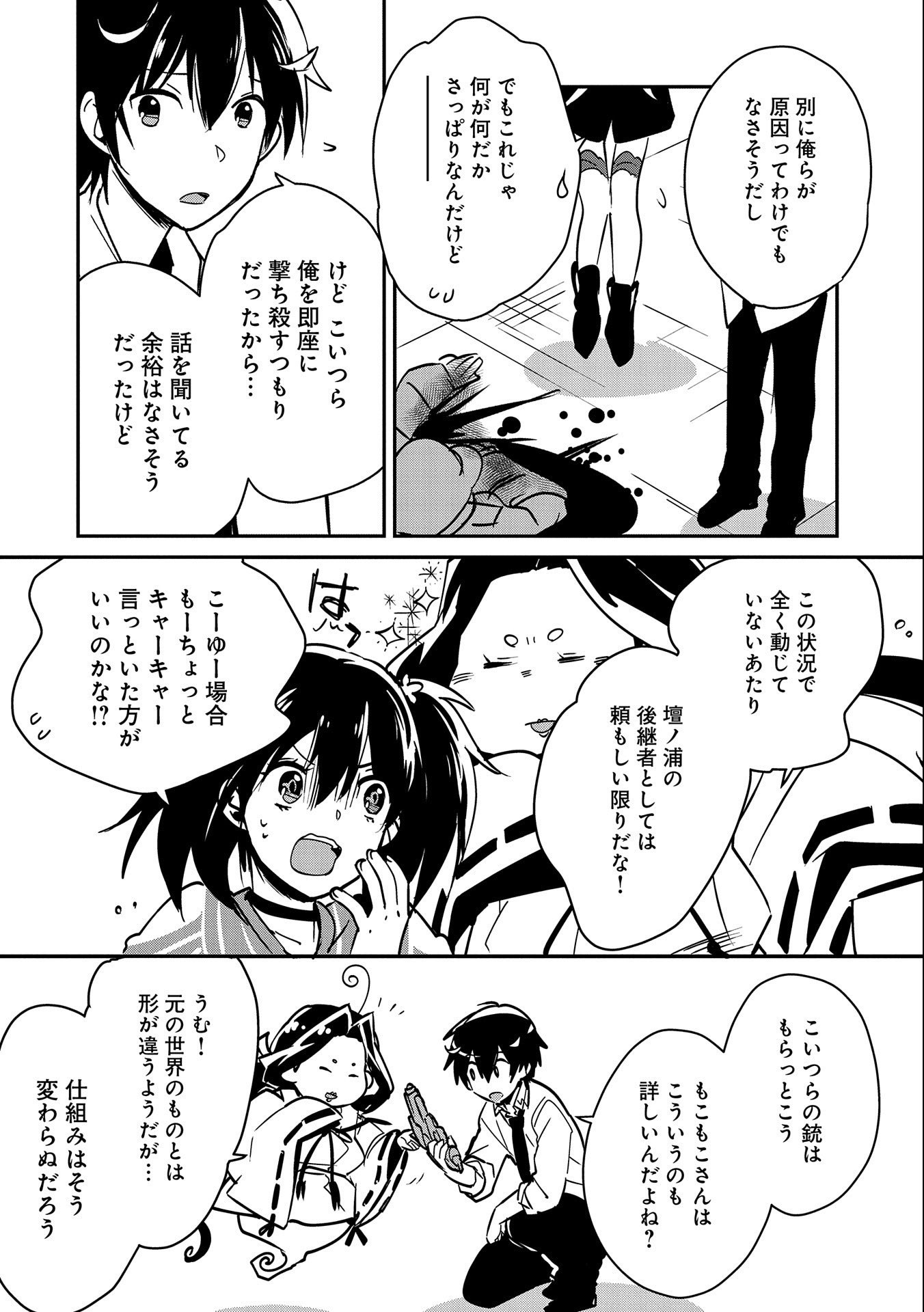 Sokushi Cheat ga Saikyou Sugite, Isekai no Yatsura ga Marude Aite ni Naranai n desu ga Chap 32 - Next Chap 33
