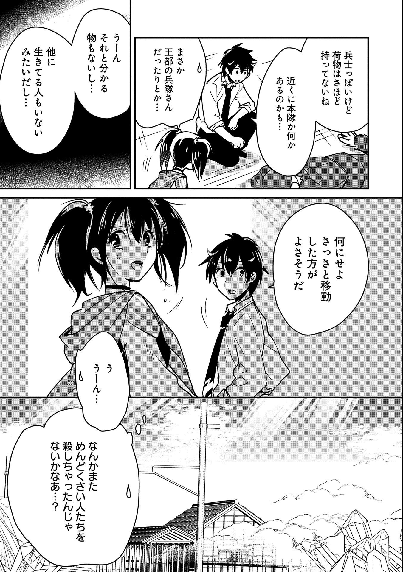 Sokushi Cheat ga Saikyou Sugite, Isekai no Yatsura ga Marude Aite ni Naranai n desu ga Chap 32 - Next Chap 33