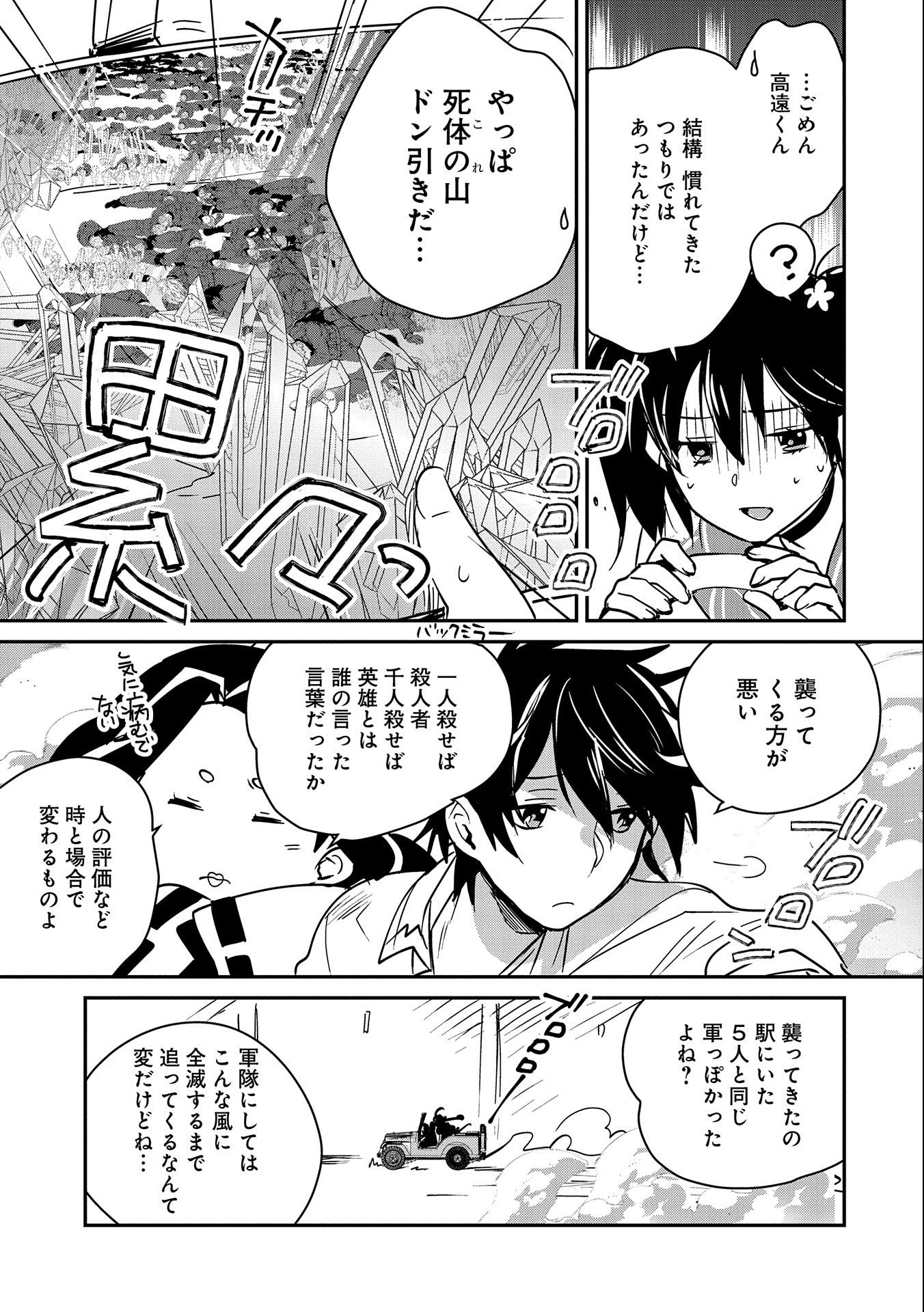 Sokushi Cheat ga Saikyou Sugite, Isekai no Yatsura ga Marude Aite ni Naranai n desu ga Chap 32 - Next Chap 33