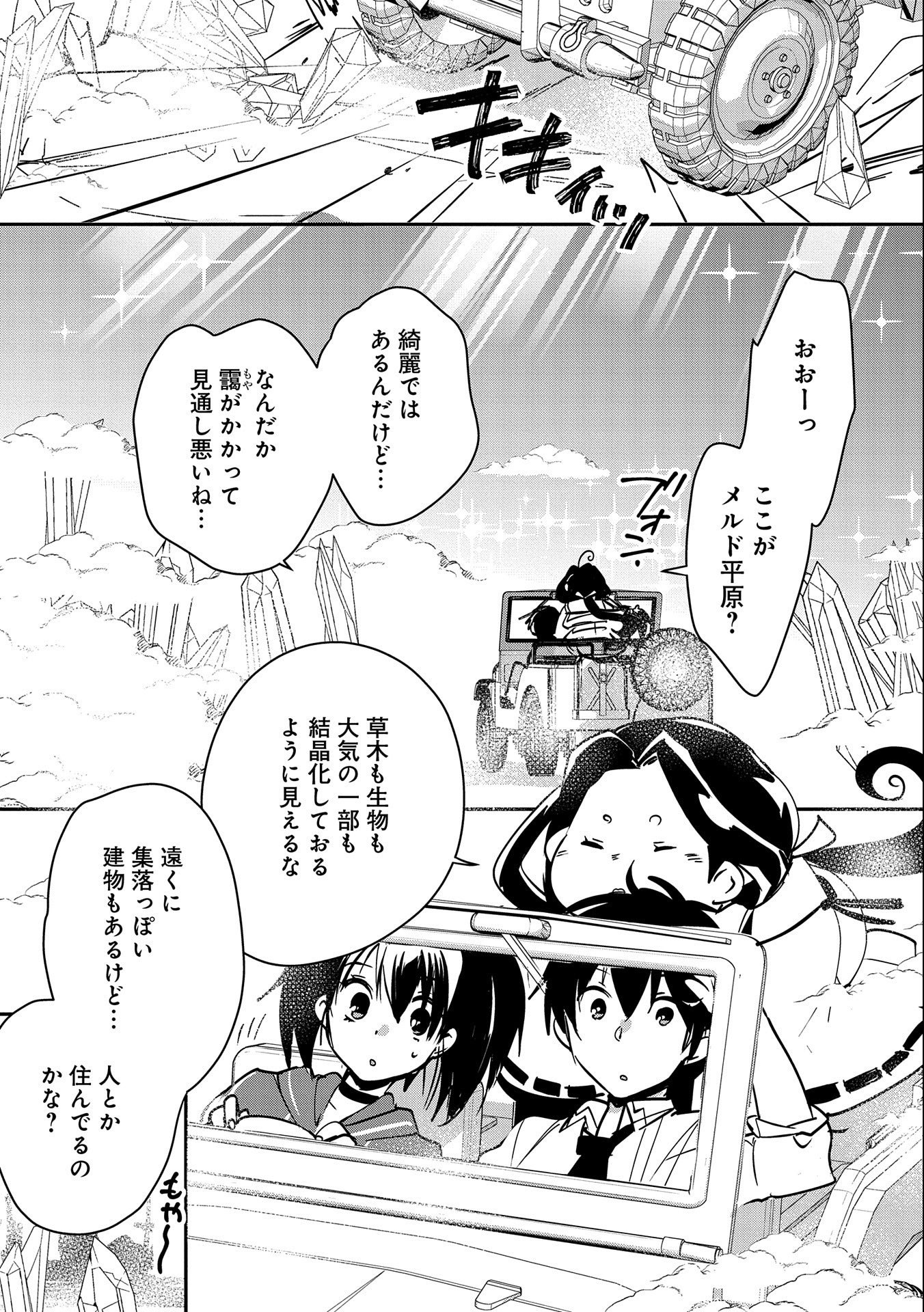 Sokushi Cheat ga Saikyou Sugite, Isekai no Yatsura ga Marude Aite ni Naranai n desu ga Chap 32 - Next Chap 33