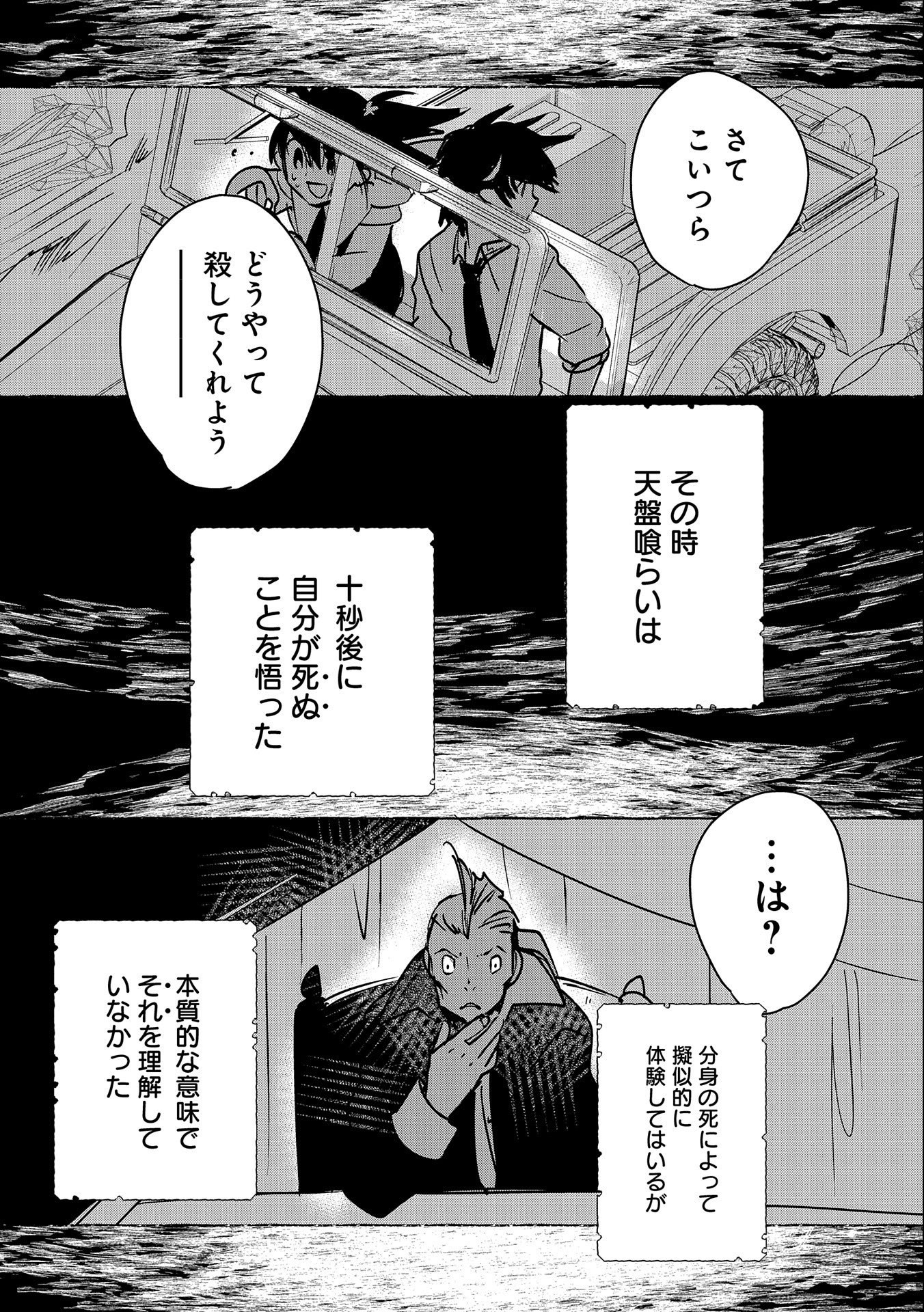Sokushi Cheat ga Saikyou Sugite, Isekai no Yatsura ga Marude Aite ni Naranai n desu ga Chap 32 - Next Chap 33