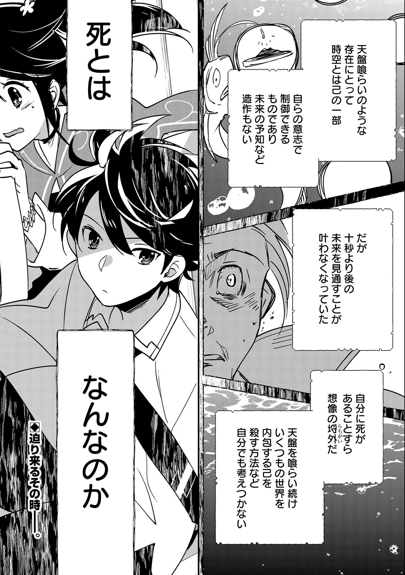 Sokushi Cheat ga Saikyou Sugite, Isekai no Yatsura ga Marude Aite ni Naranai n desu ga Chap 32 - Next Chap 33