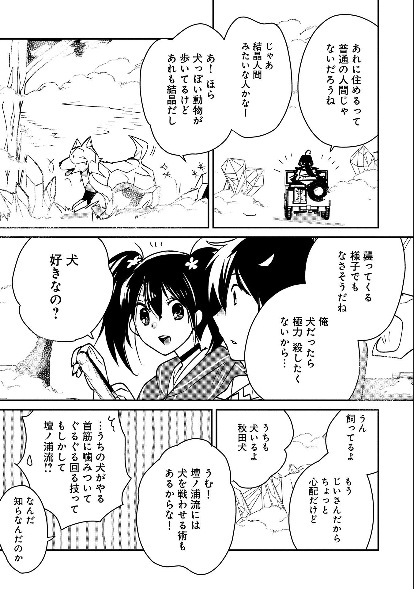 Sokushi Cheat ga Saikyou Sugite, Isekai no Yatsura ga Marude Aite ni Naranai n desu ga Chap 32 - Next Chap 33