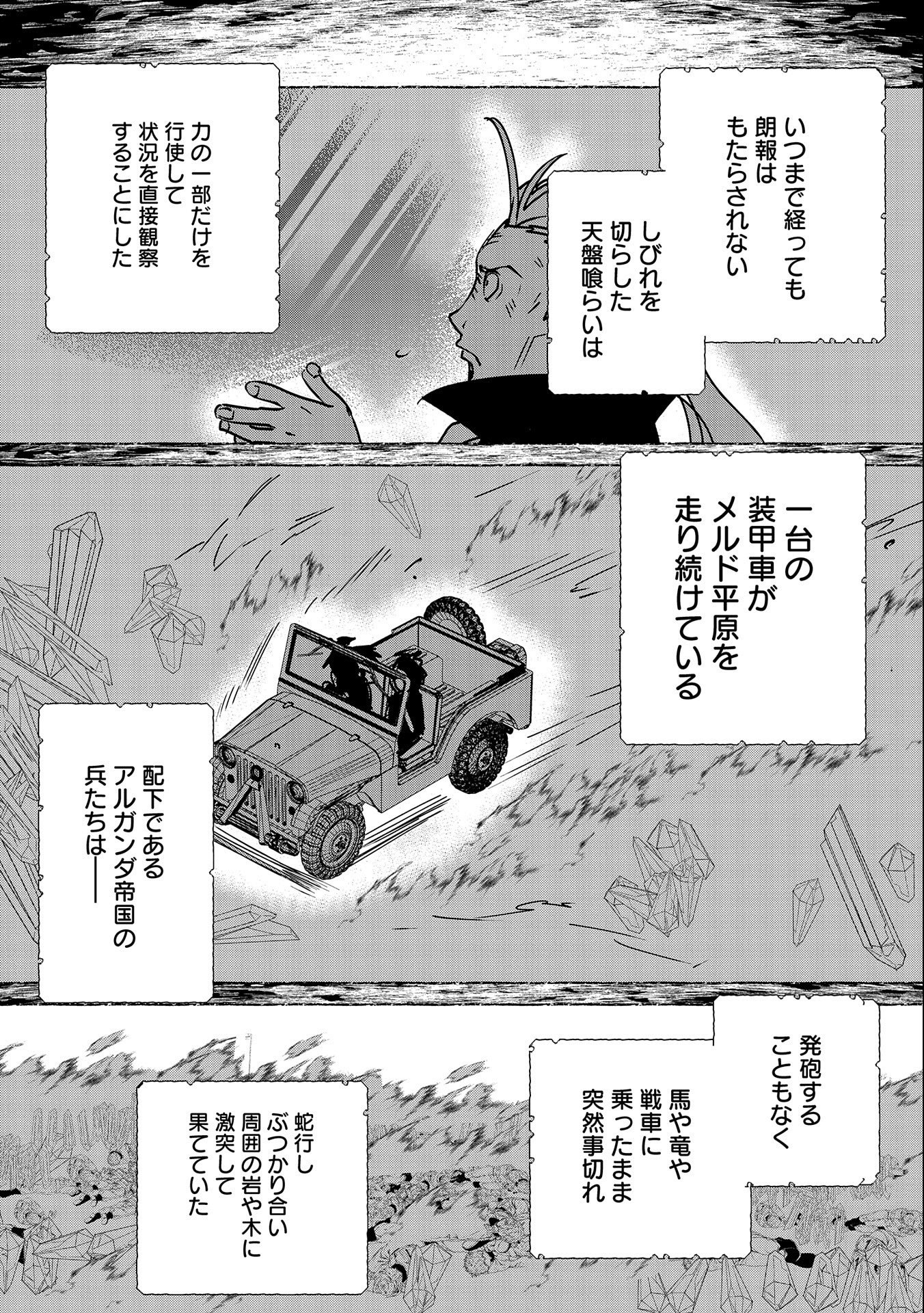 Sokushi Cheat ga Saikyou Sugite, Isekai no Yatsura ga Marude Aite ni Naranai n desu ga Chap 32 - Next Chap 33