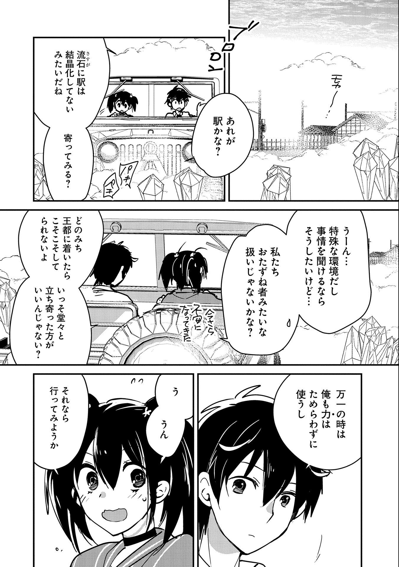 Sokushi Cheat ga Saikyou Sugite, Isekai no Yatsura ga Marude Aite ni Naranai n desu ga Chap 32 - Next Chap 33
