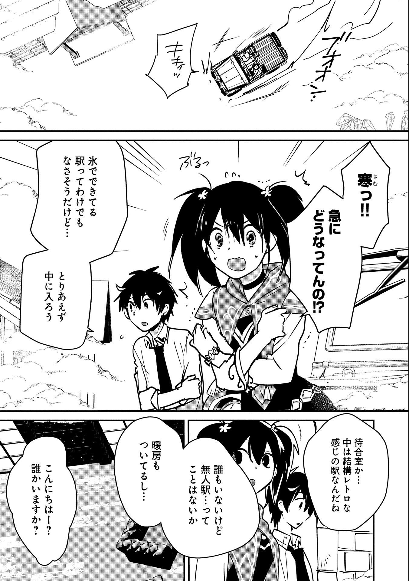 Sokushi Cheat ga Saikyou Sugite, Isekai no Yatsura ga Marude Aite ni Naranai n desu ga Chap 32 - Next Chap 33