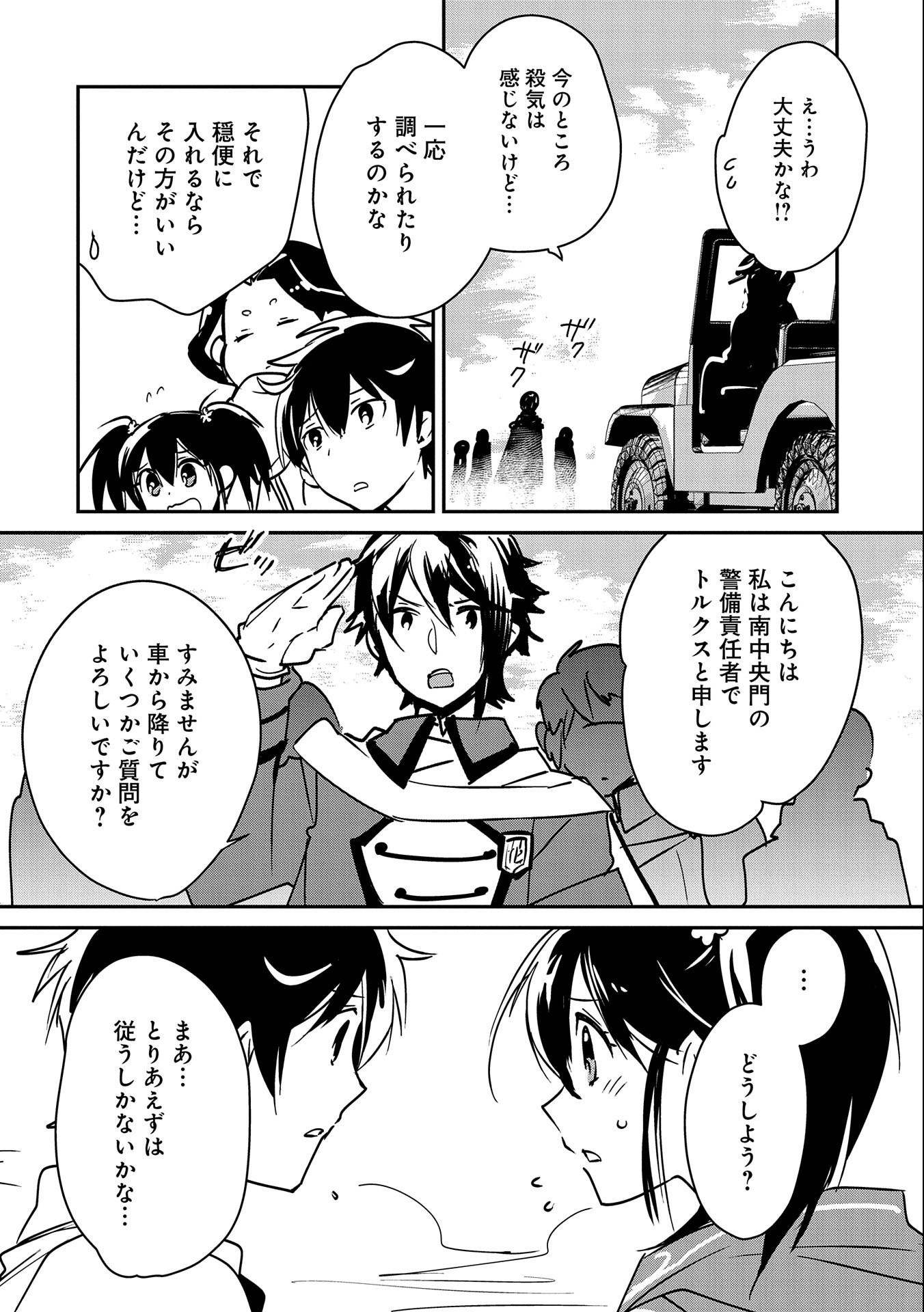 Sokushi Cheat ga Saikyou Sugite, Isekai no Yatsura ga Marude Aite ni Naranai n desu ga Chap 33 - Next Chap 34