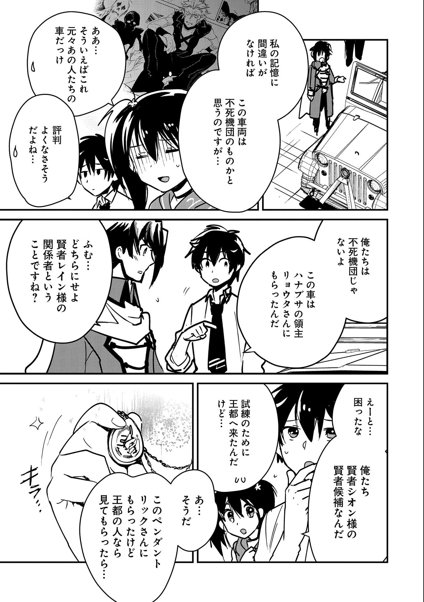 Sokushi Cheat ga Saikyou Sugite, Isekai no Yatsura ga Marude Aite ni Naranai n desu ga Chap 33 - Next Chap 34