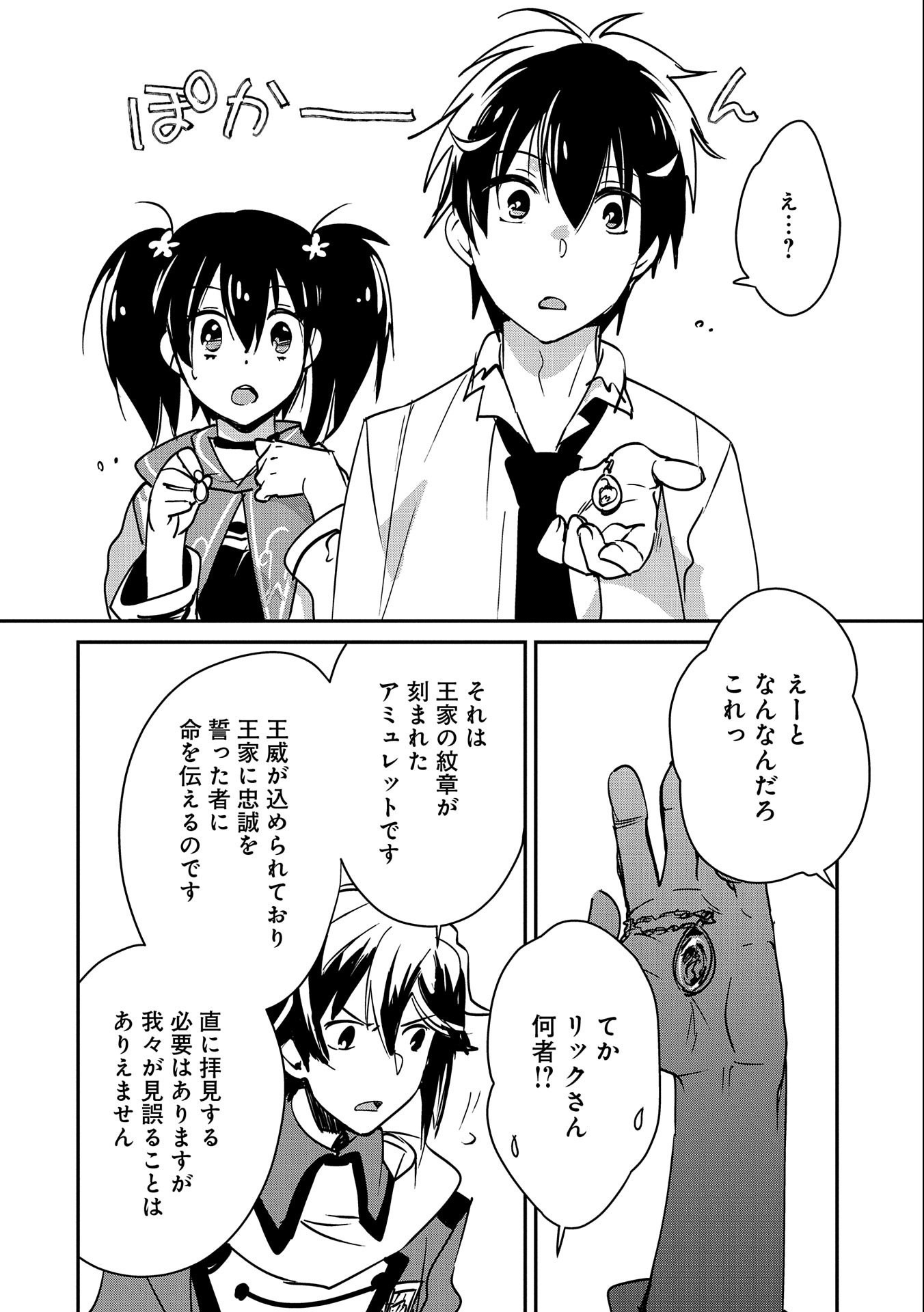 Sokushi Cheat ga Saikyou Sugite, Isekai no Yatsura ga Marude Aite ni Naranai n desu ga Chap 33 - Next Chap 34