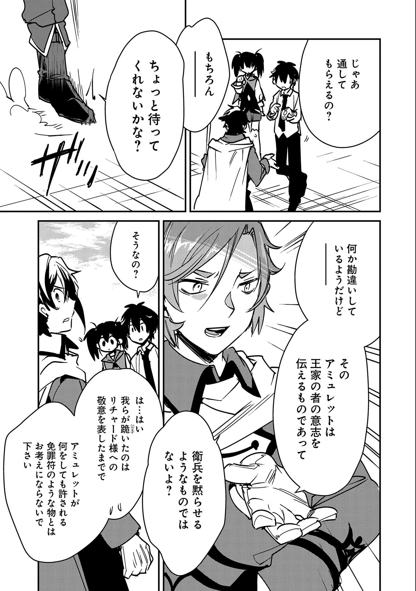 Sokushi Cheat ga Saikyou Sugite, Isekai no Yatsura ga Marude Aite ni Naranai n desu ga Chap 33 - Next Chap 34