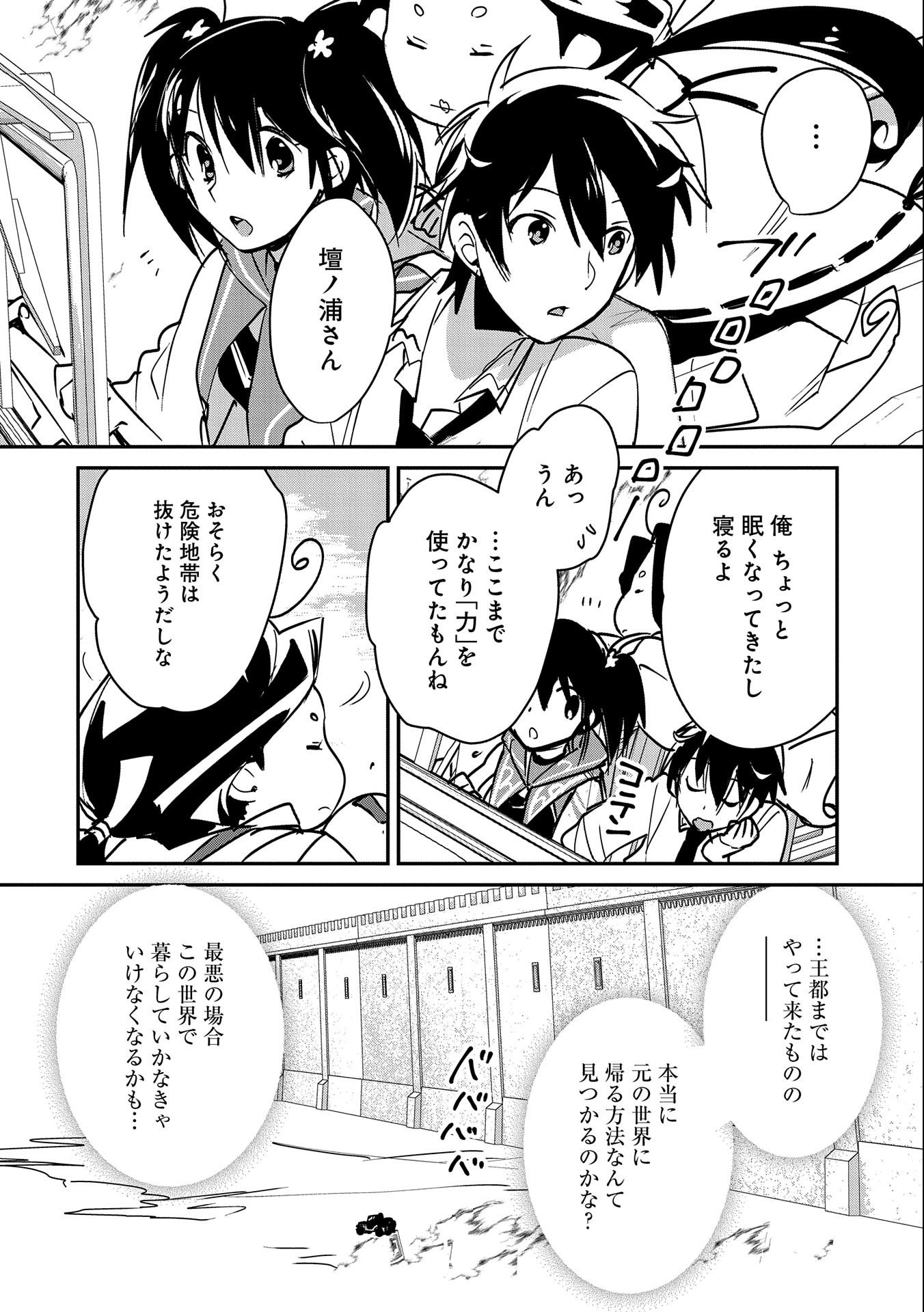 Sokushi Cheat ga Saikyou Sugite, Isekai no Yatsura ga Marude Aite ni Naranai n desu ga Chap 33 - Next Chap 34