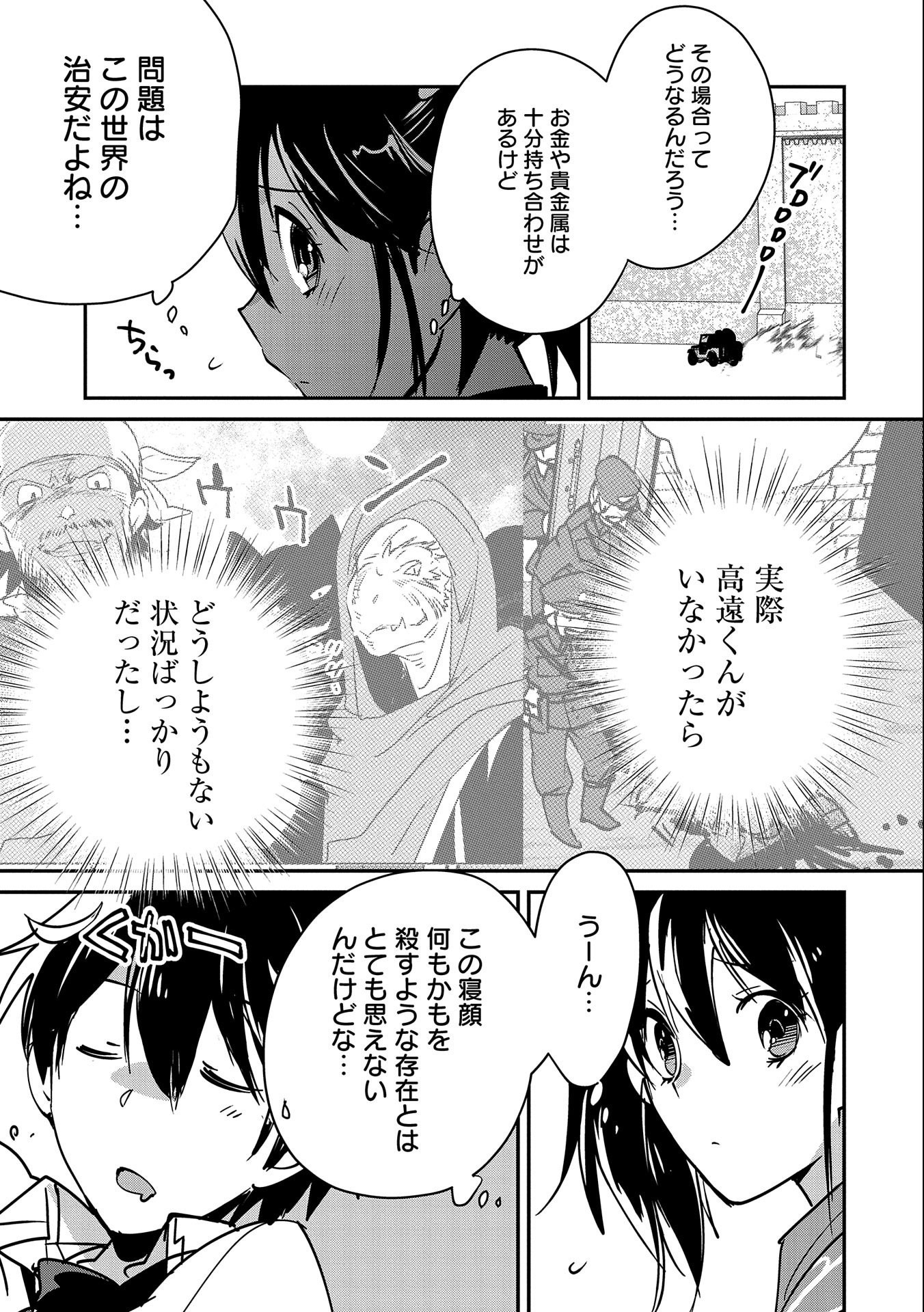 Sokushi Cheat ga Saikyou Sugite, Isekai no Yatsura ga Marude Aite ni Naranai n desu ga Chap 33 - Next Chap 34