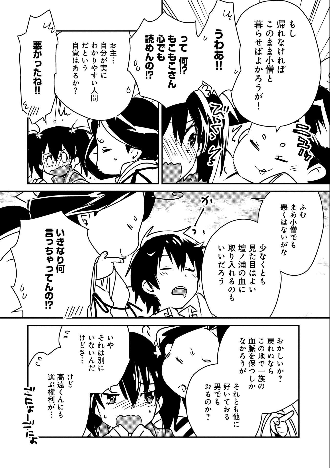 Sokushi Cheat ga Saikyou Sugite, Isekai no Yatsura ga Marude Aite ni Naranai n desu ga Chap 33 - Next Chap 34