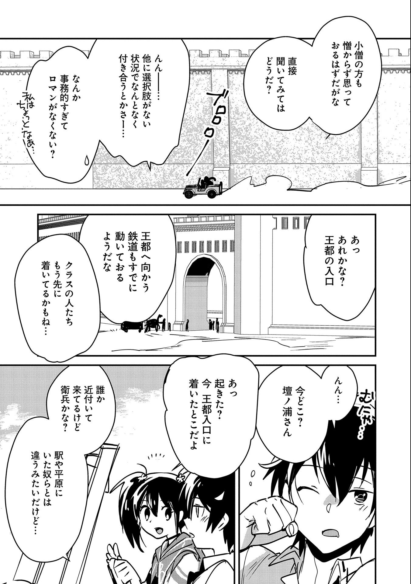 Sokushi Cheat ga Saikyou Sugite, Isekai no Yatsura ga Marude Aite ni Naranai n desu ga Chap 33 - Next Chap 34