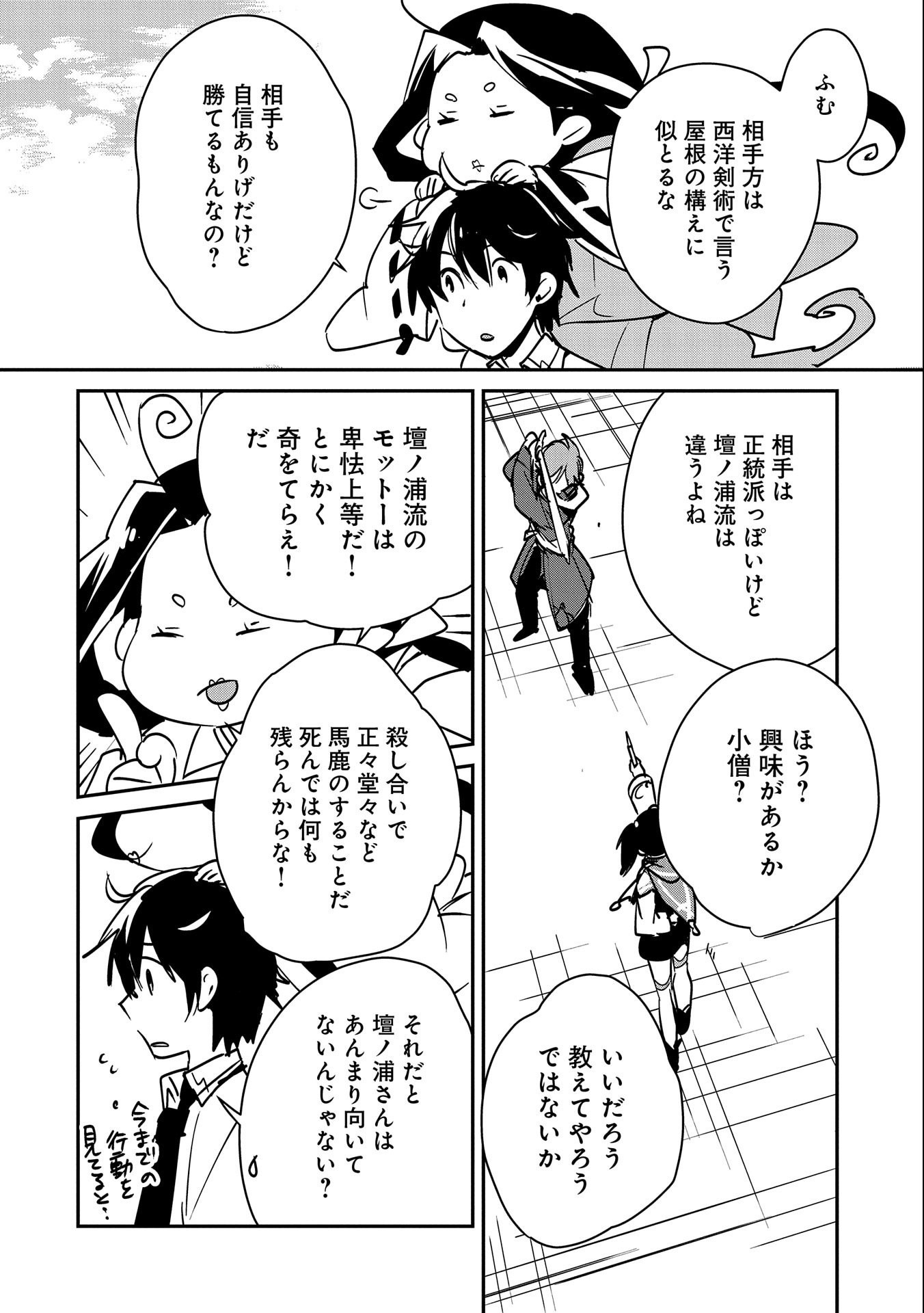 Sokushi Cheat ga Saikyou Sugite, Isekai no Yatsura ga Marude Aite ni Naranai n desu ga Chap 33 - Next Chap 34