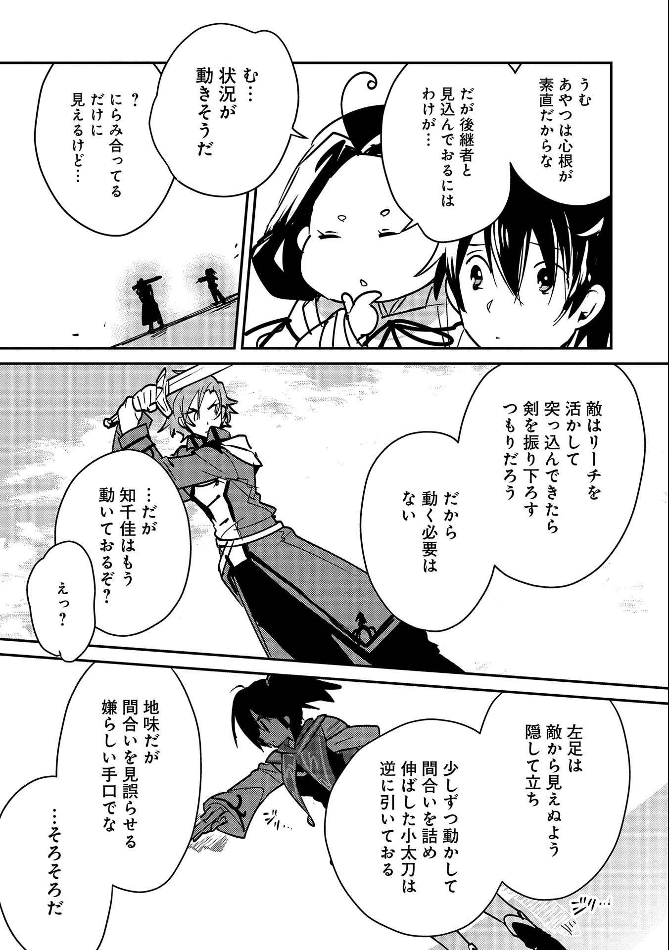 Sokushi Cheat ga Saikyou Sugite, Isekai no Yatsura ga Marude Aite ni Naranai n desu ga Chap 33 - Next Chap 34