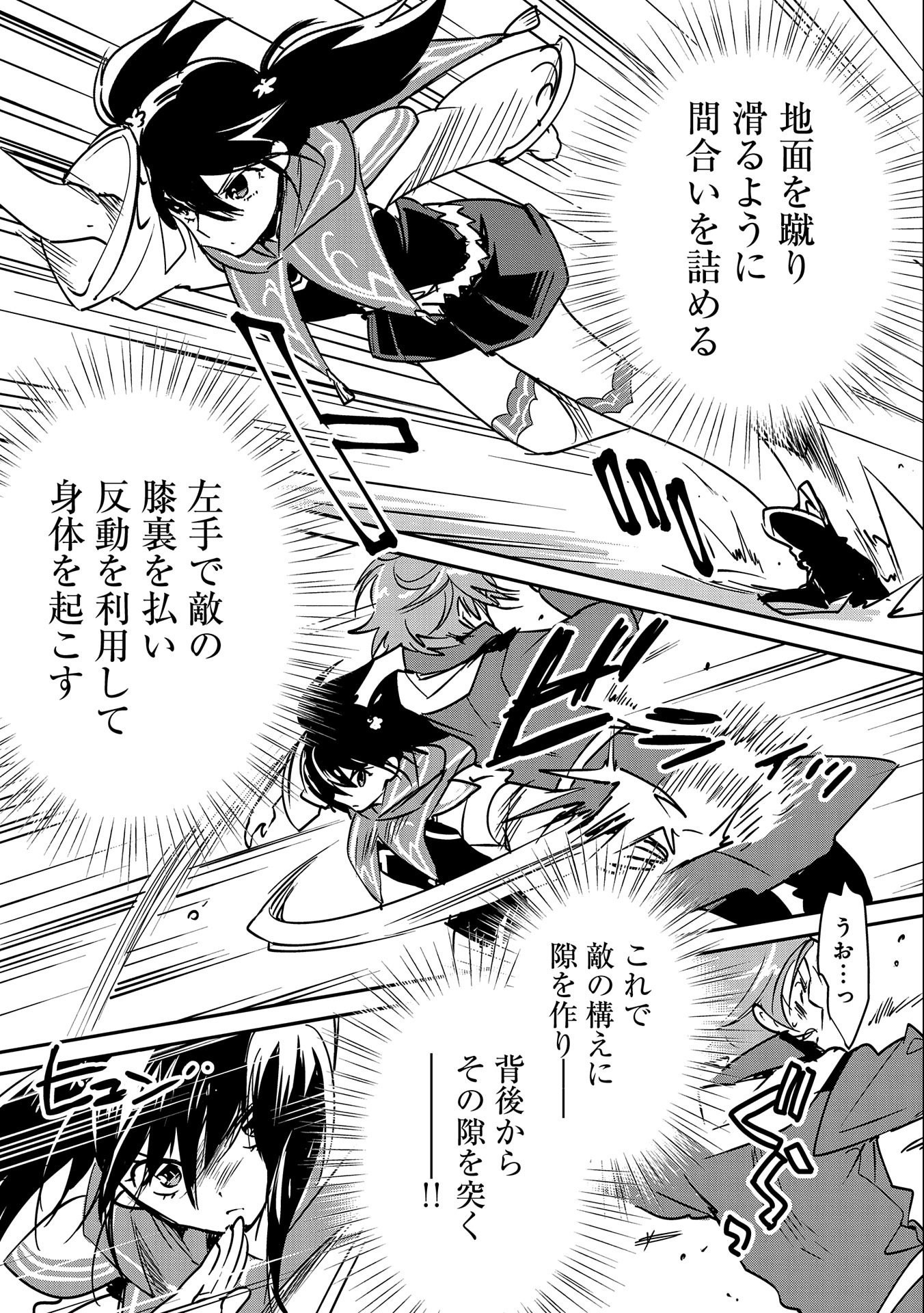 Sokushi Cheat ga Saikyou Sugite, Isekai no Yatsura ga Marude Aite ni Naranai n desu ga Chap 33 - Next Chap 34